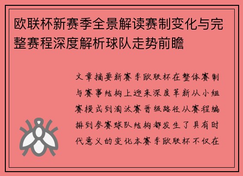 欧联杯新赛季全景解读赛制变化与完整赛程深度解析球队走势前瞻